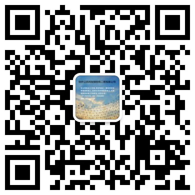 丰镇网架工程有限公司